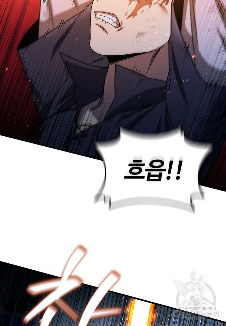 용을 삼킨 마법사 10화 76
