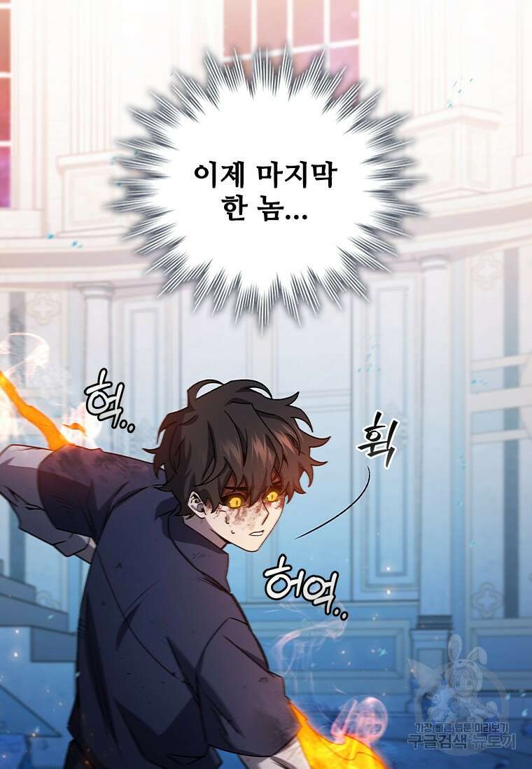 용을 삼킨 마법사 10화 80