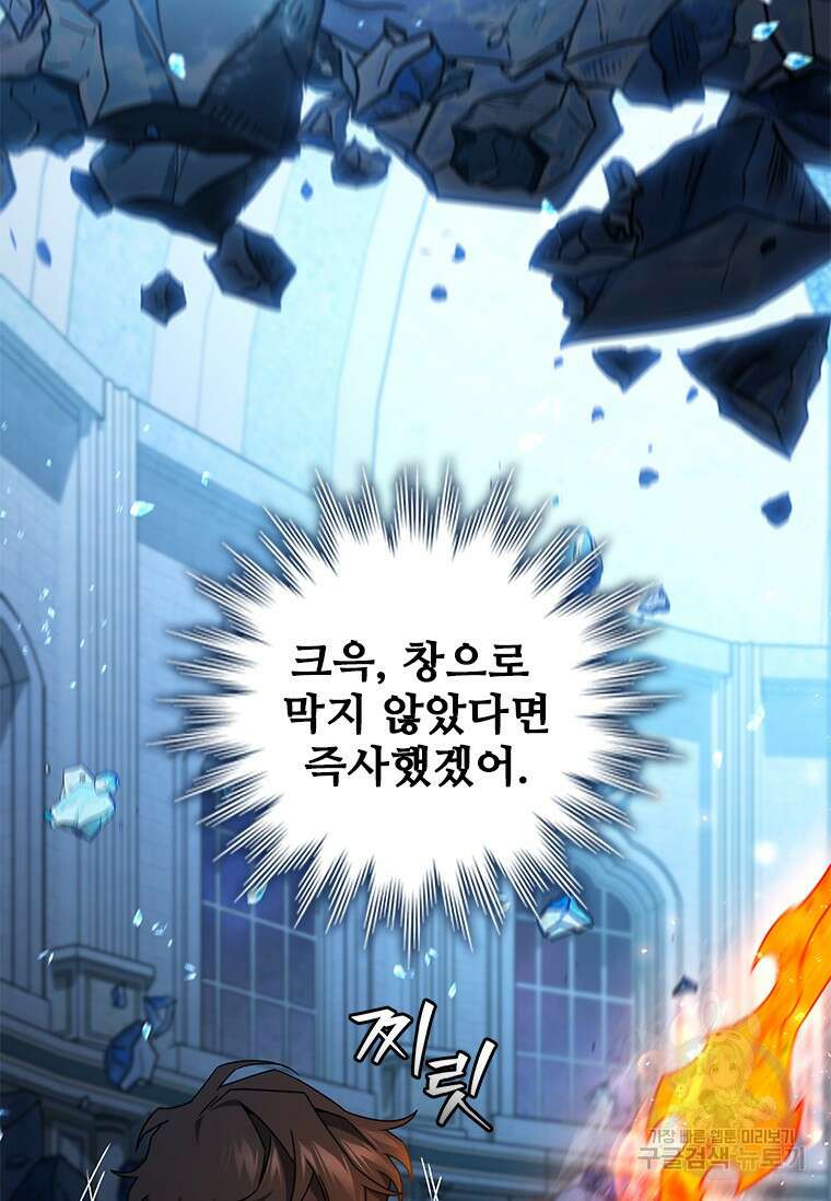 용을 삼킨 마법사 10화 85