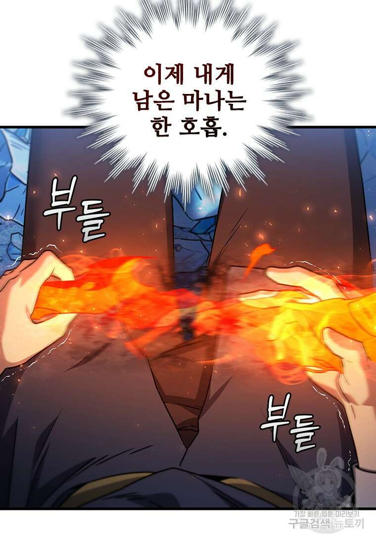 용을 삼킨 마법사 10화 87