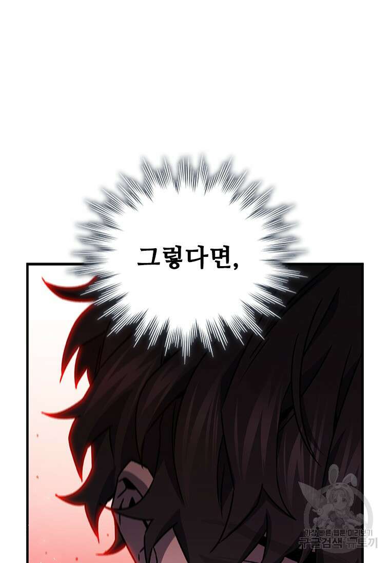 용을 삼킨 마법사 10화 89