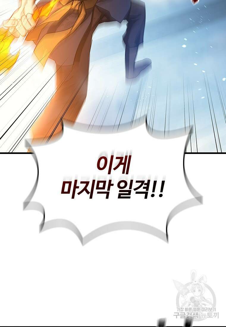 용을 삼킨 마법사 10화 93