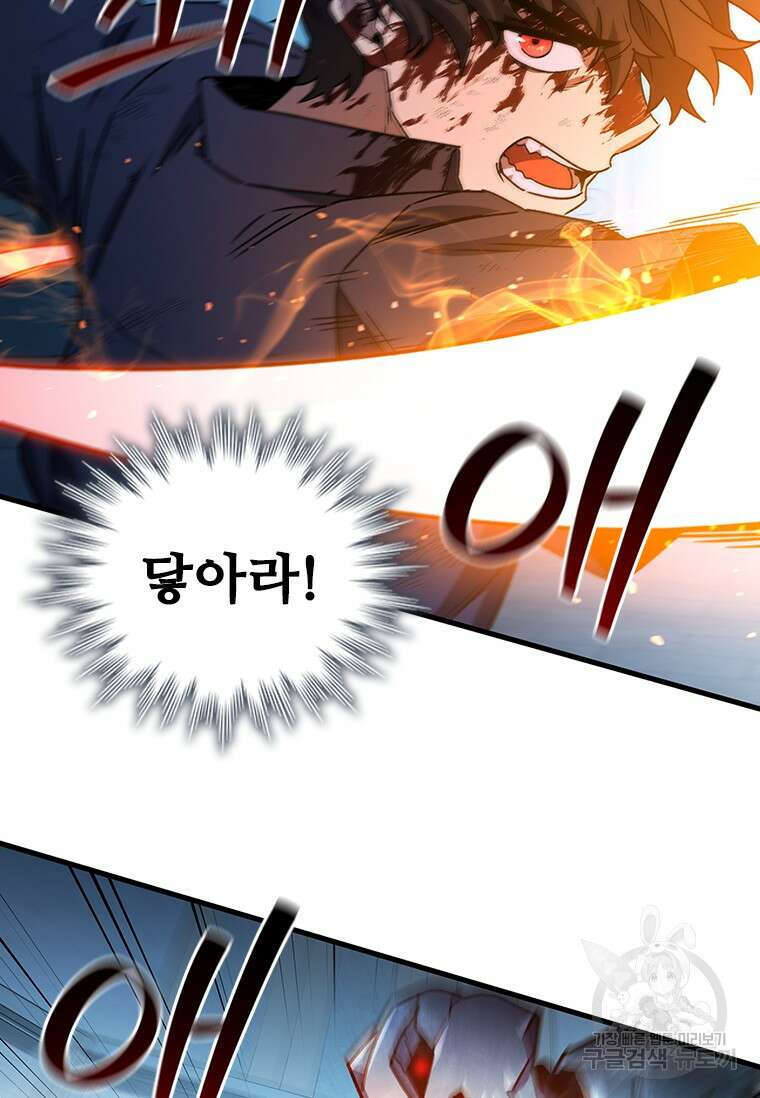 용을 삼킨 마법사 10화 95
