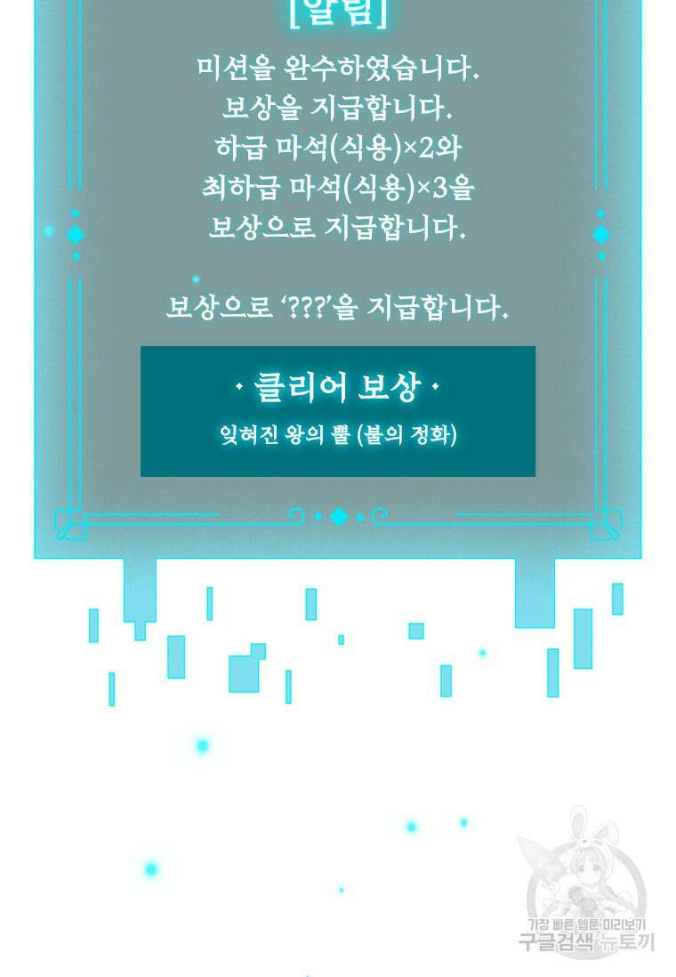 용을 삼킨 마법사 10화 109
