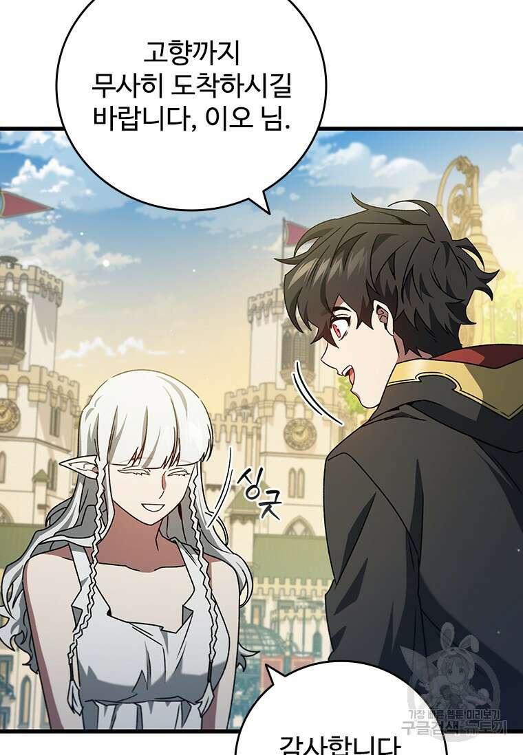 용을 삼킨 마법사 20화 3
