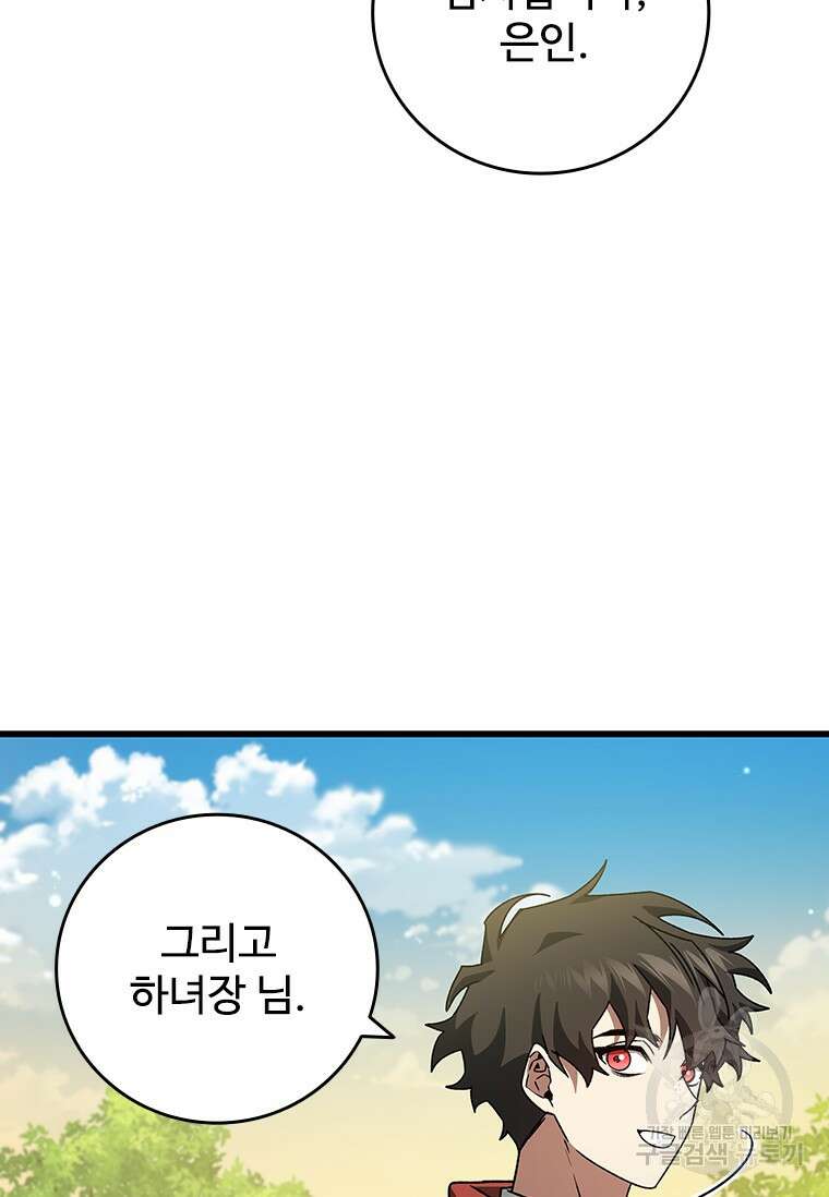 용을 삼킨 마법사 20화 4