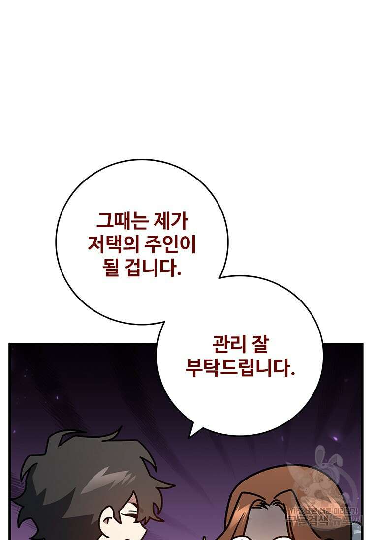 용을 삼킨 마법사 20화 7
