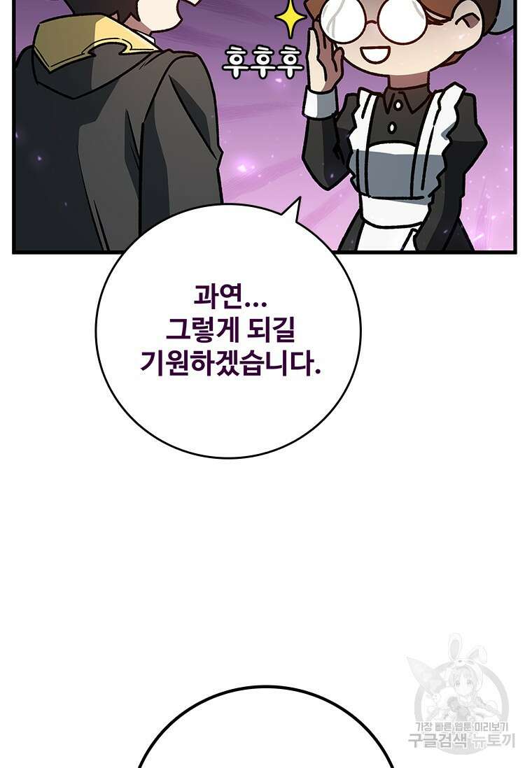 용을 삼킨 마법사 20화 8