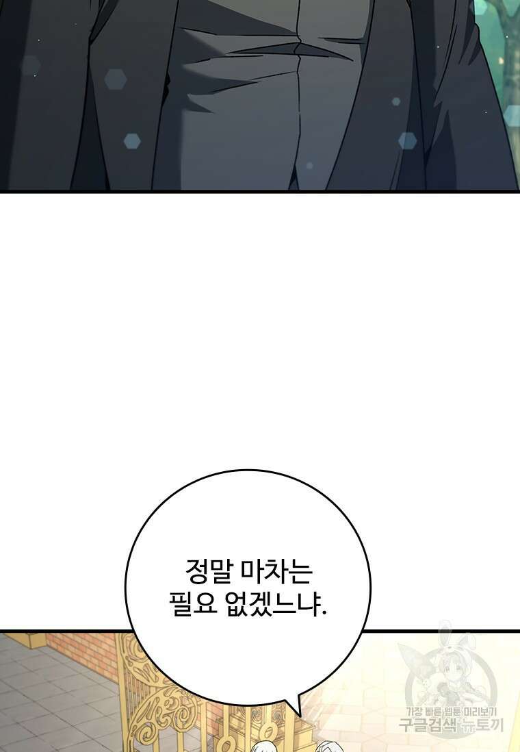 용을 삼킨 마법사 20화 10