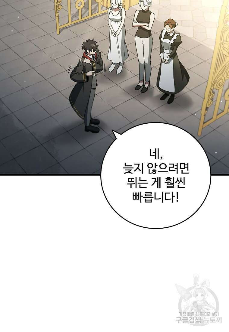 용을 삼킨 마법사 20화 11