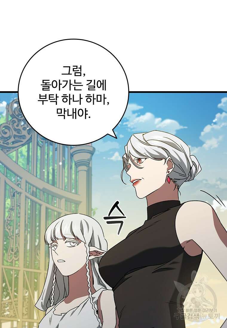 용을 삼킨 마법사 20화 12