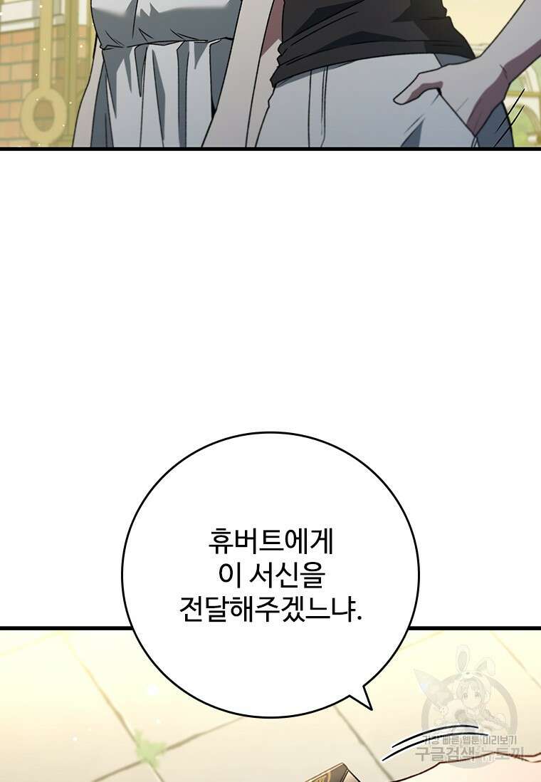 용을 삼킨 마법사 20화 13