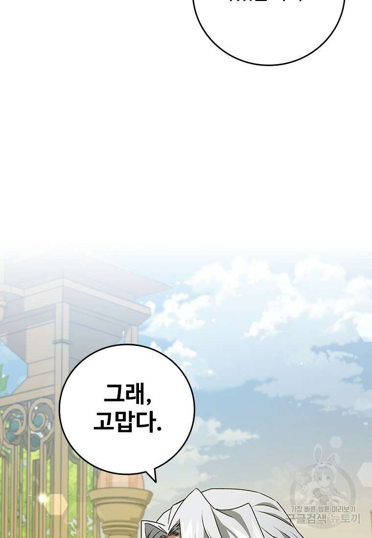 용을 삼킨 마법사 20화 16