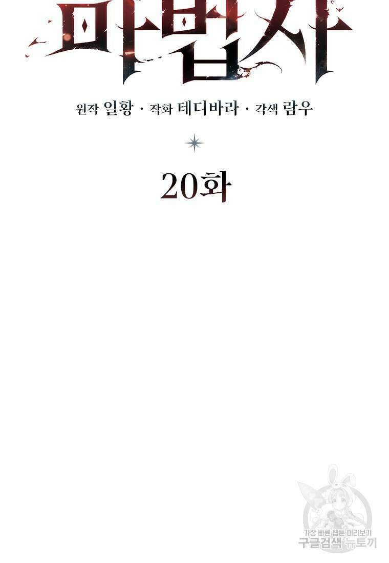 용을 삼킨 마법사 20화 19