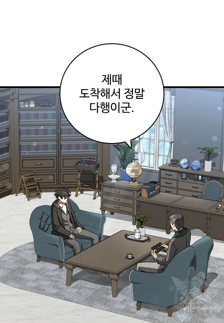 용을 삼킨 마법사 20화 21