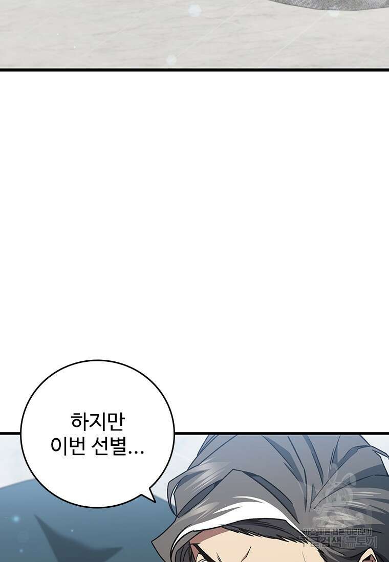 용을 삼킨 마법사 20화 22