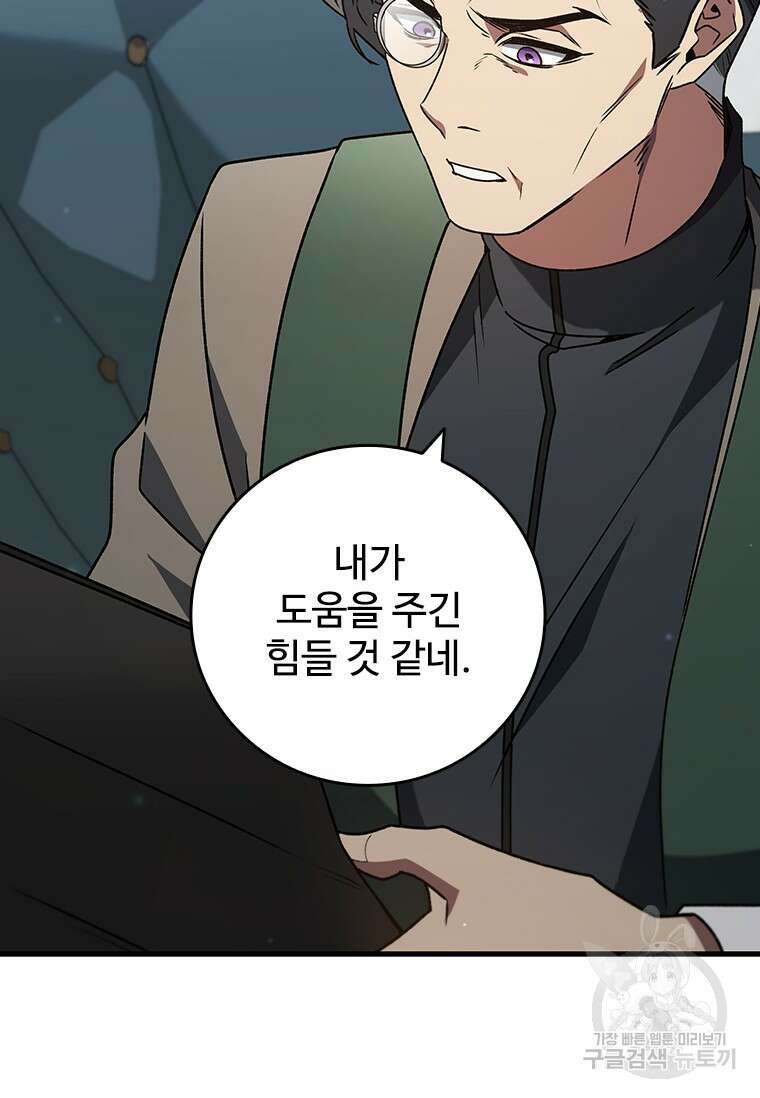 용을 삼킨 마법사 20화 23