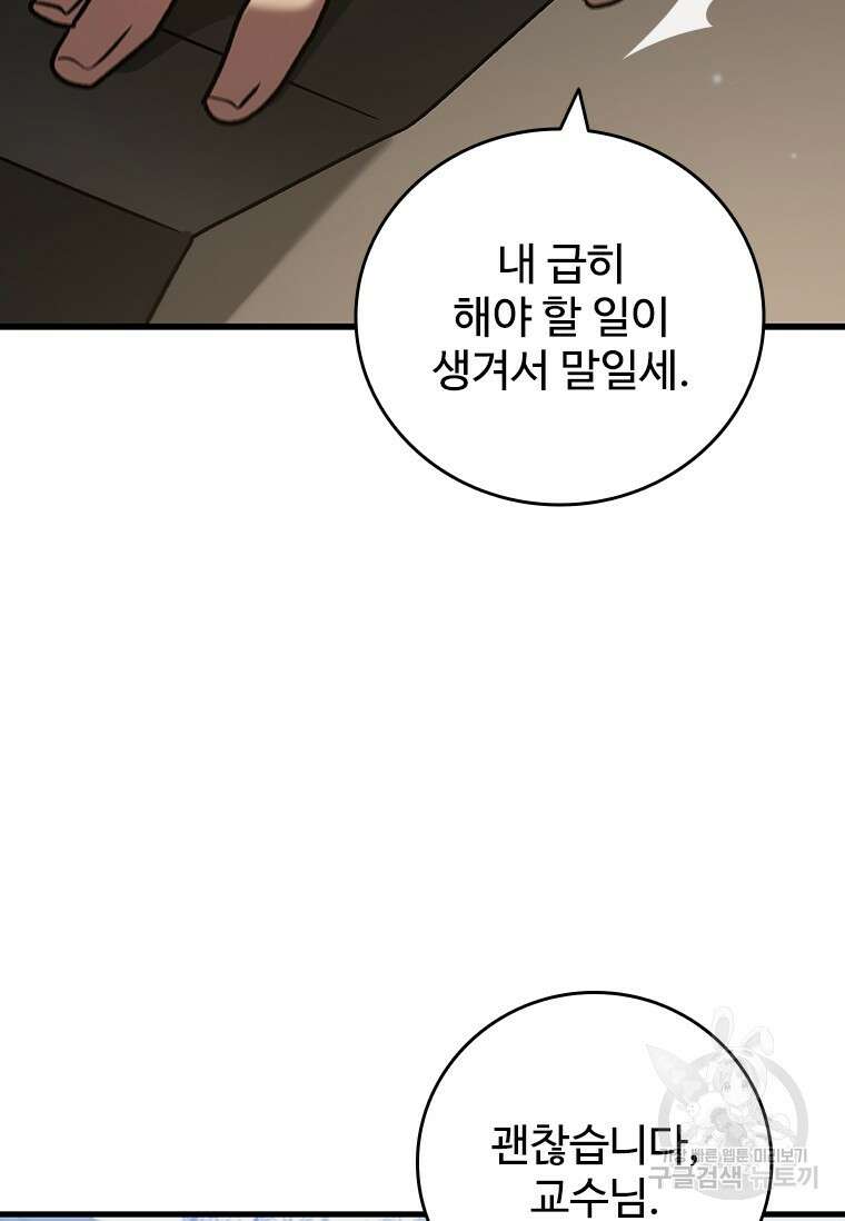 용을 삼킨 마법사 20화 25