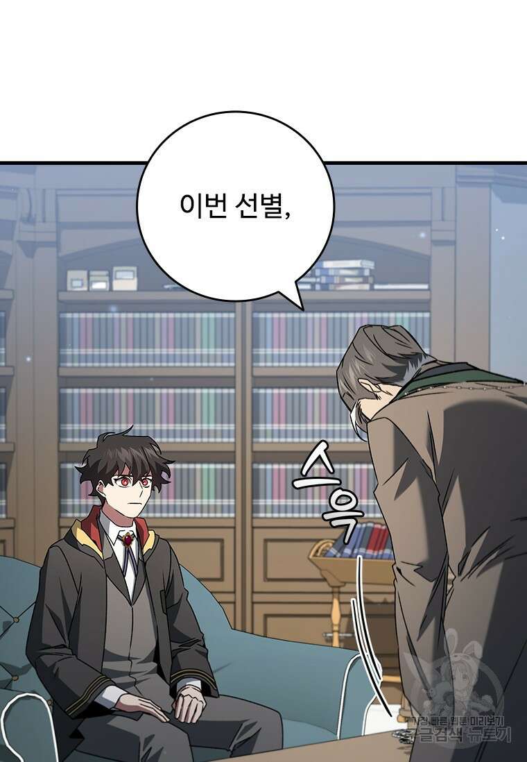 용을 삼킨 마법사 20화 31