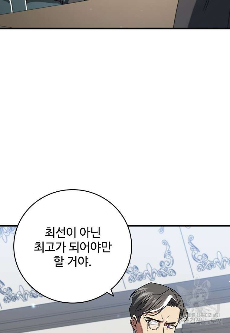 용을 삼킨 마법사 20화 32