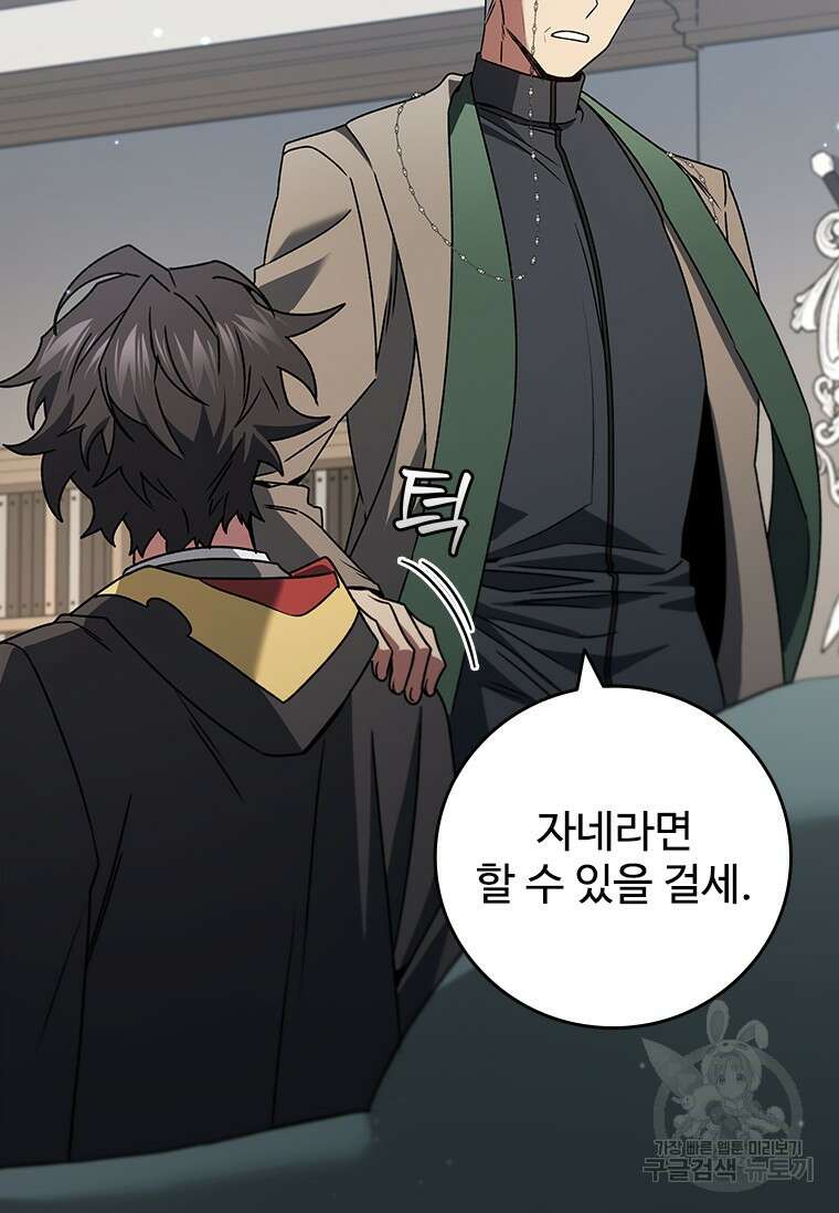 용을 삼킨 마법사 20화 33