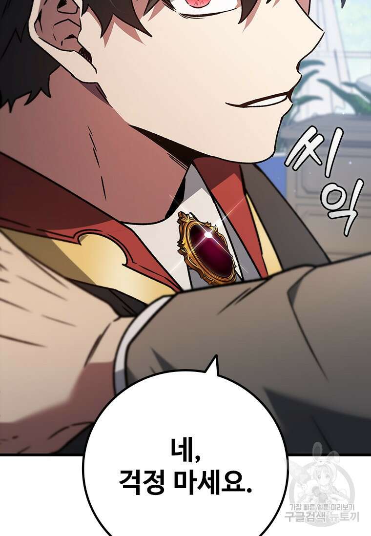 용을 삼킨 마법사 20화 35