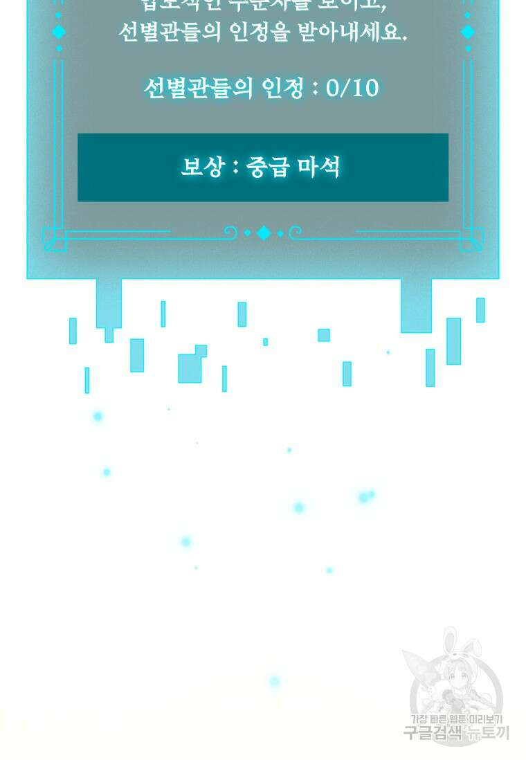 용을 삼킨 마법사 20화 37