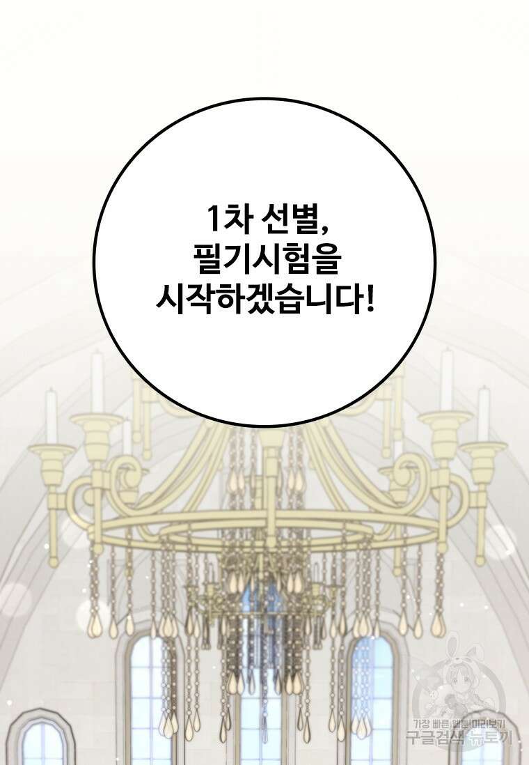 용을 삼킨 마법사 20화 38