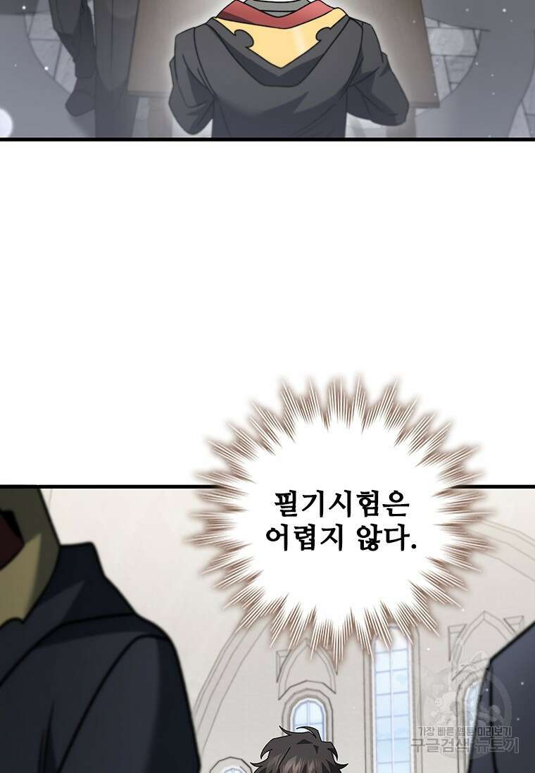 용을 삼킨 마법사 20화 40