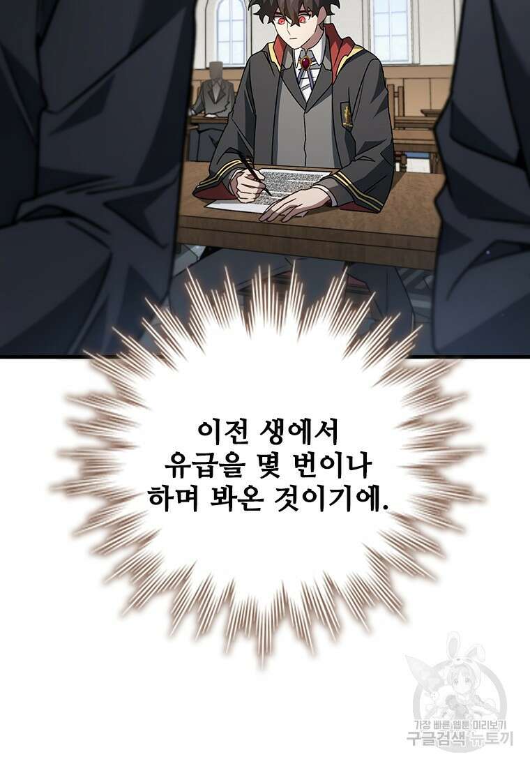 용을 삼킨 마법사 20화 41