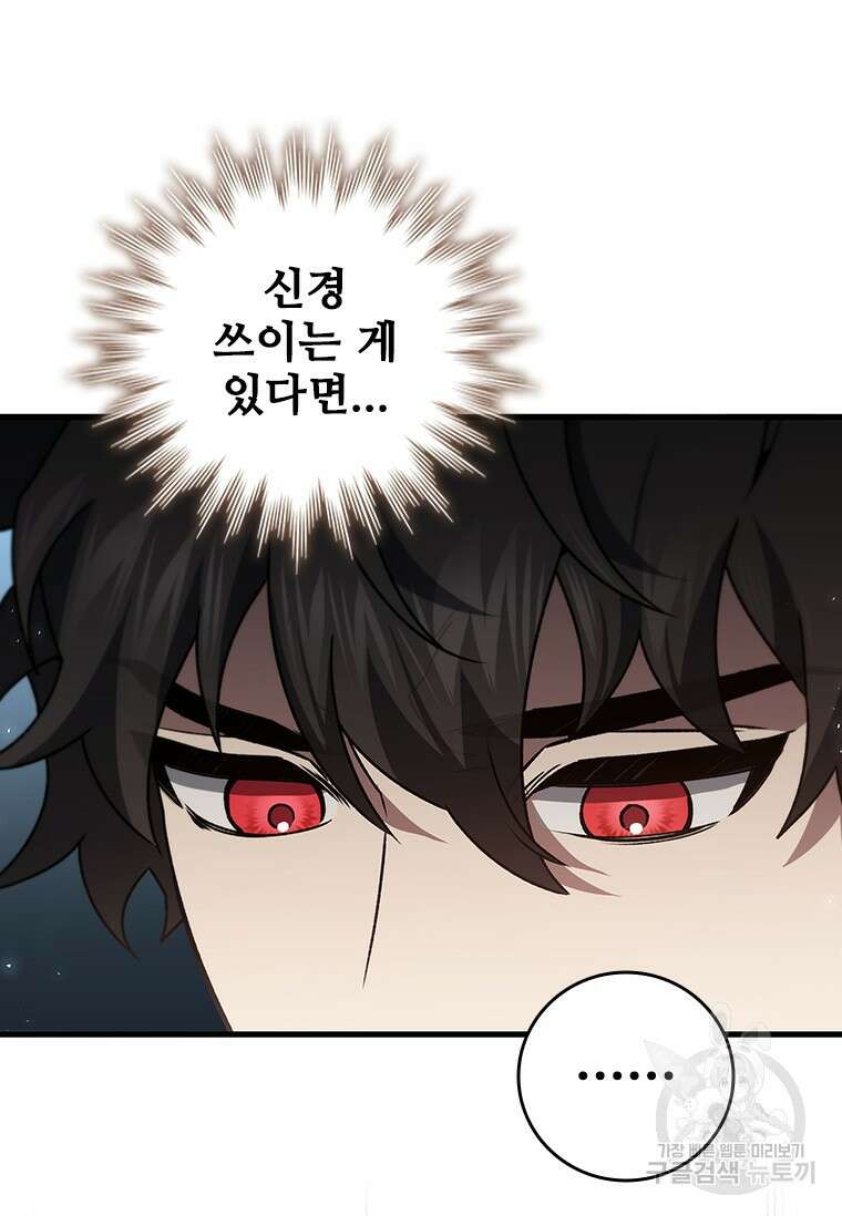 용을 삼킨 마법사 20화 42