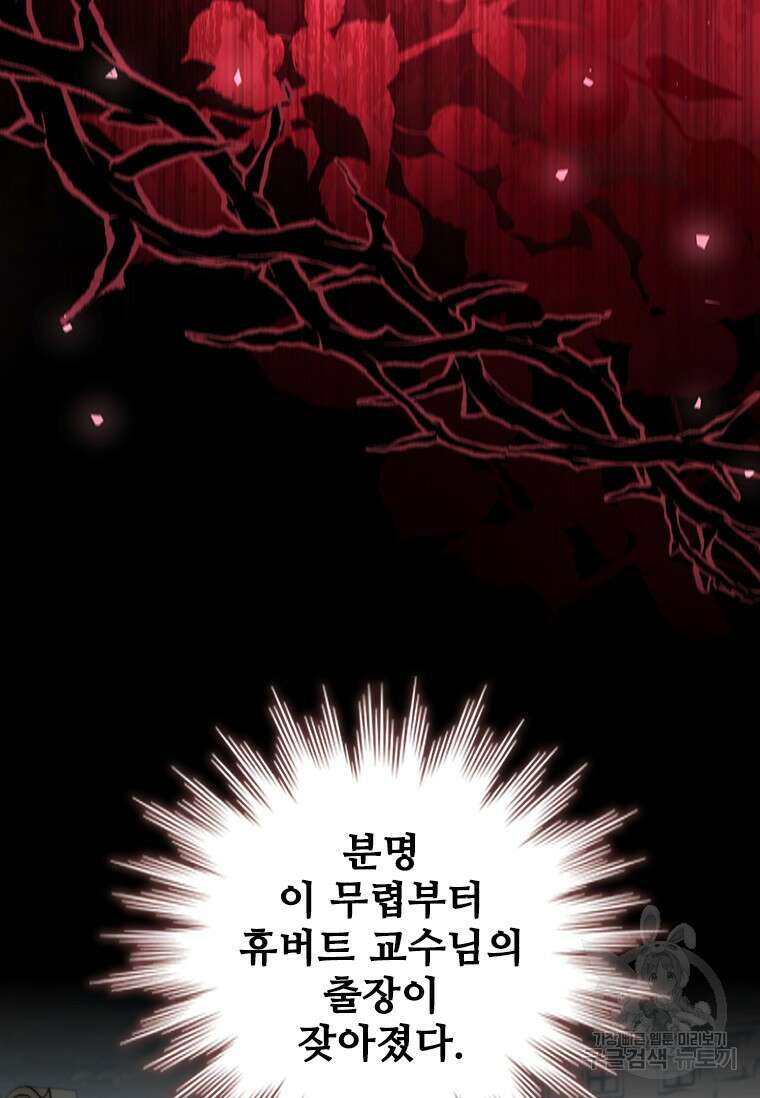 용을 삼킨 마법사 20화 45