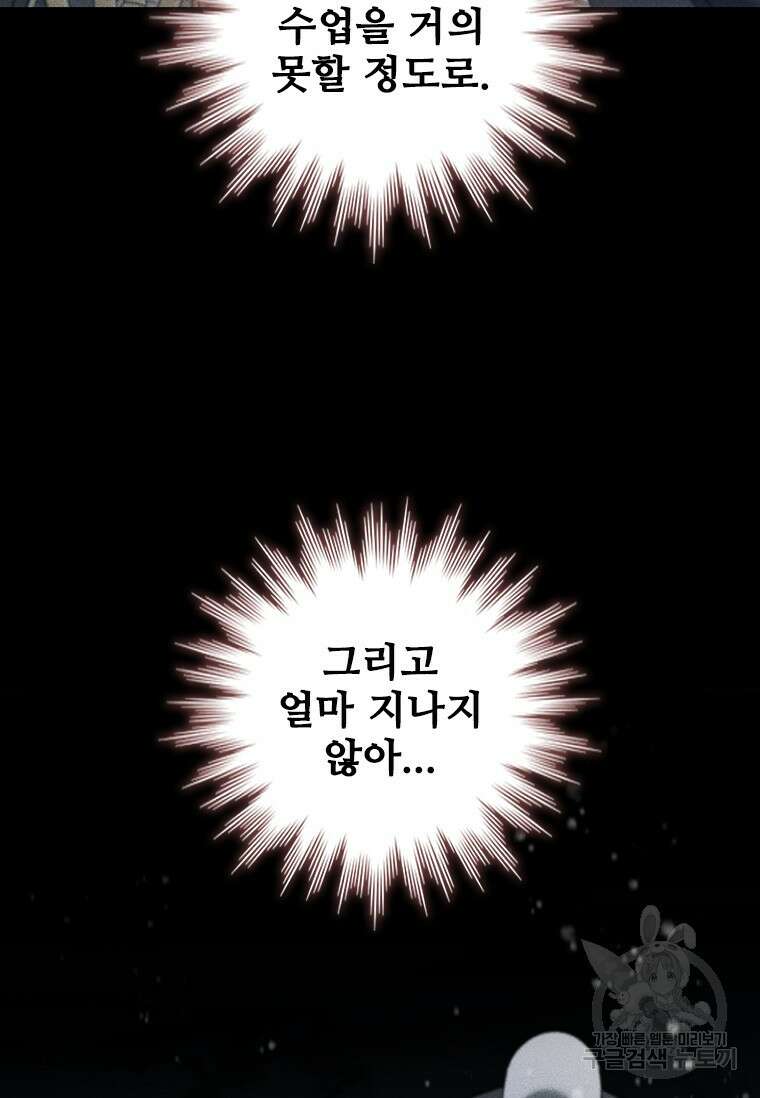 용을 삼킨 마법사 20화 47