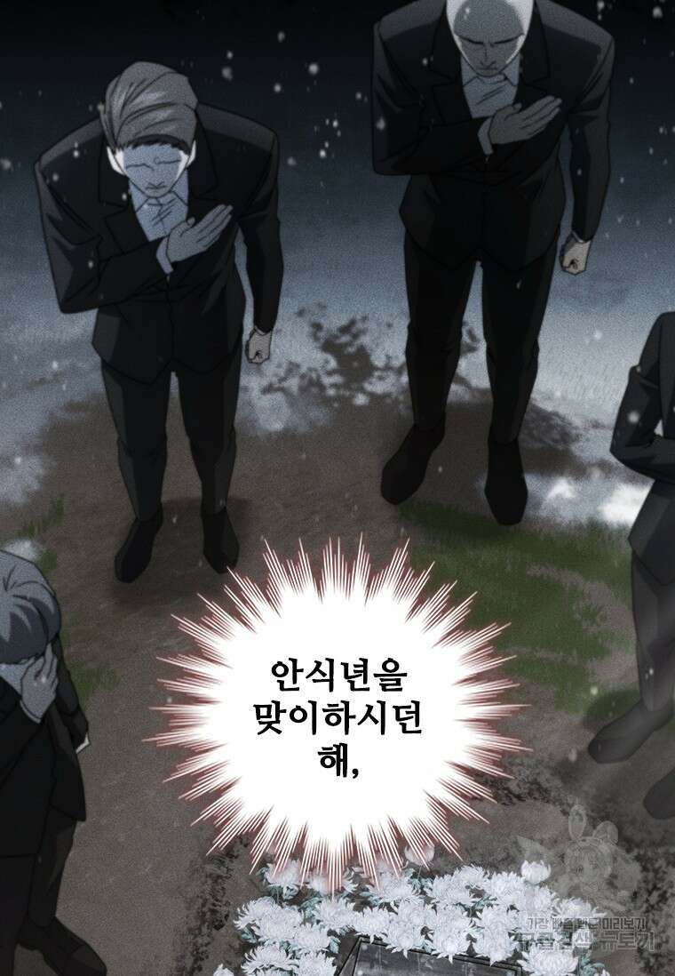 용을 삼킨 마법사 20화 48
