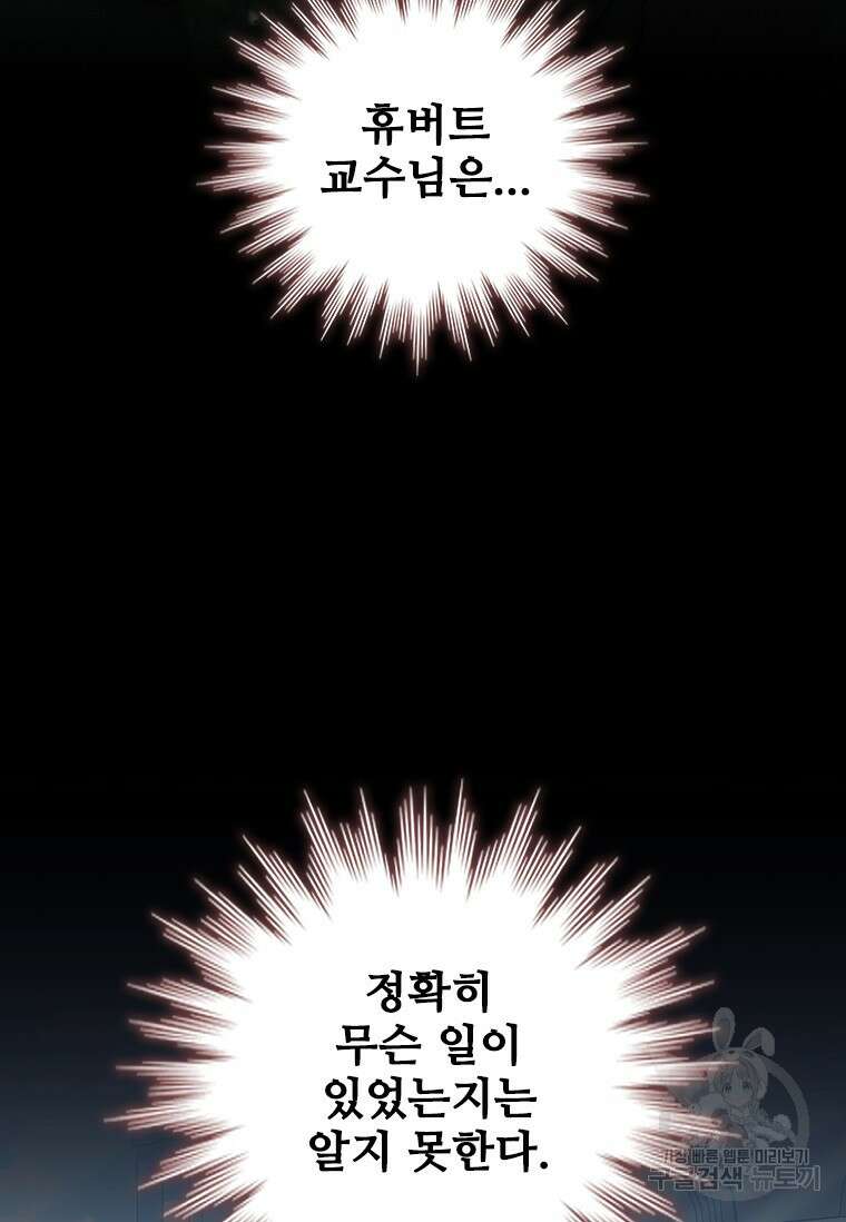 용을 삼킨 마법사 20화 50