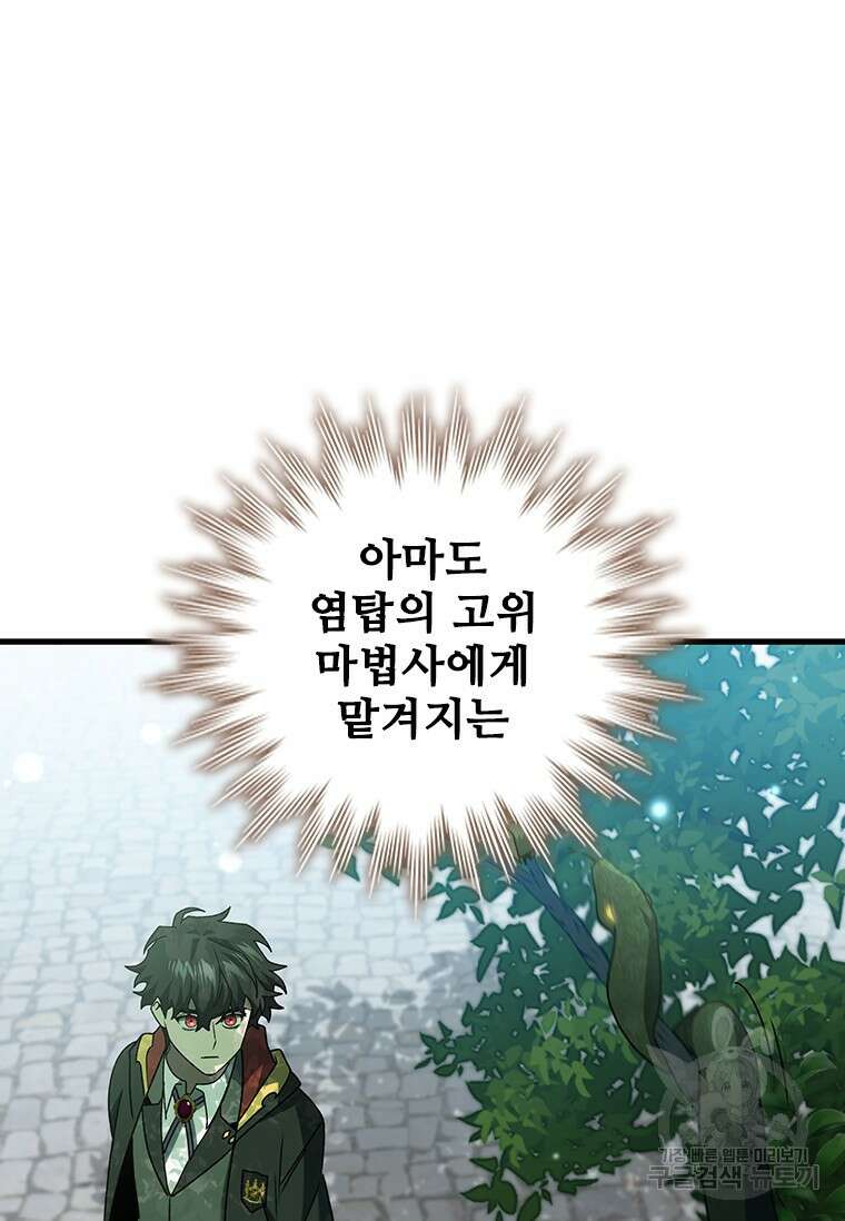 용을 삼킨 마법사 20화 52