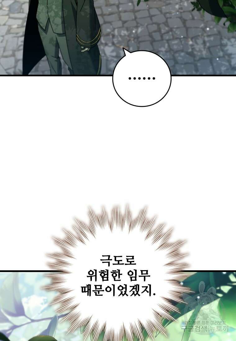 용을 삼킨 마법사 20화 53