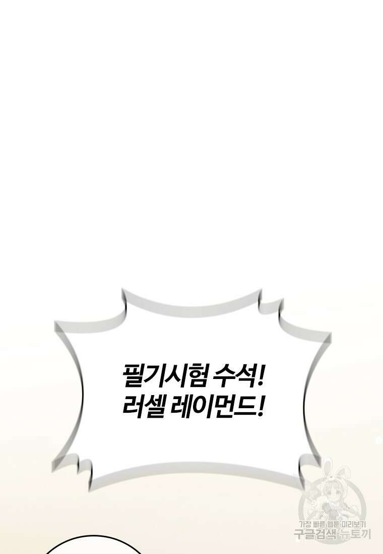 용을 삼킨 마법사 20화 55