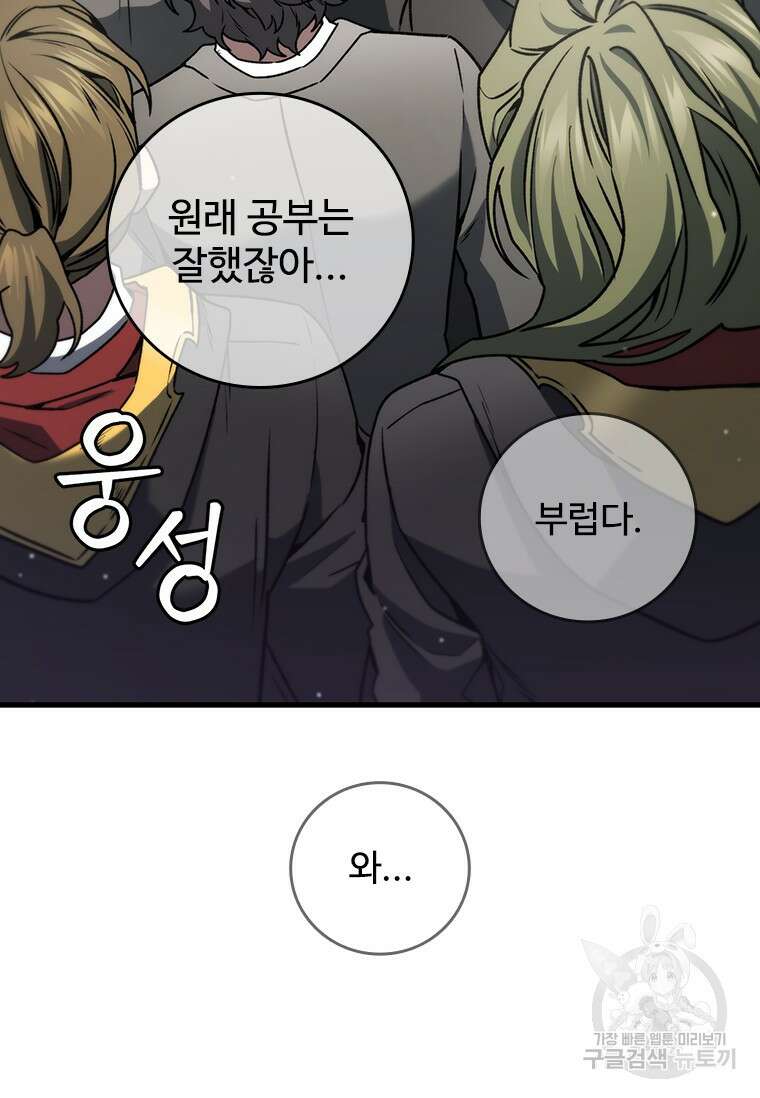 용을 삼킨 마법사 20화 57