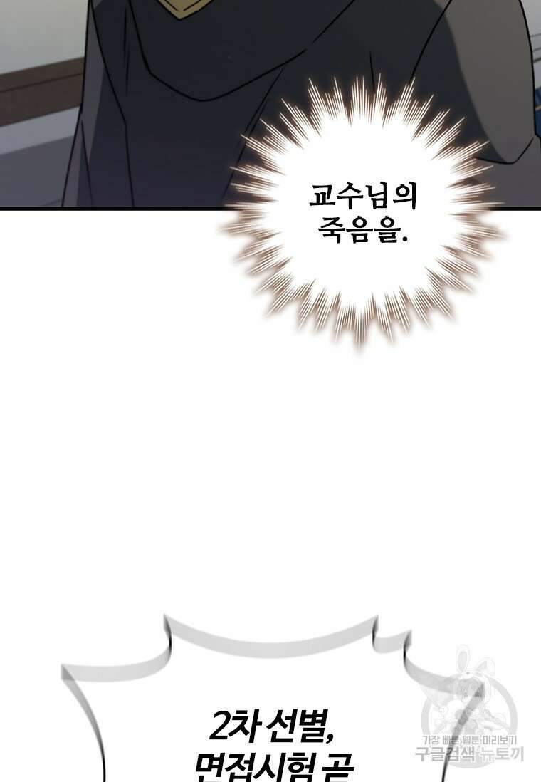용을 삼킨 마법사 20화 59