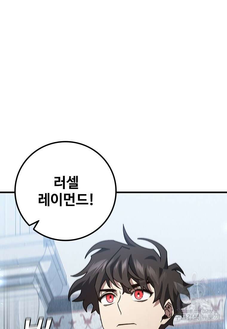 용을 삼킨 마법사 20화 62