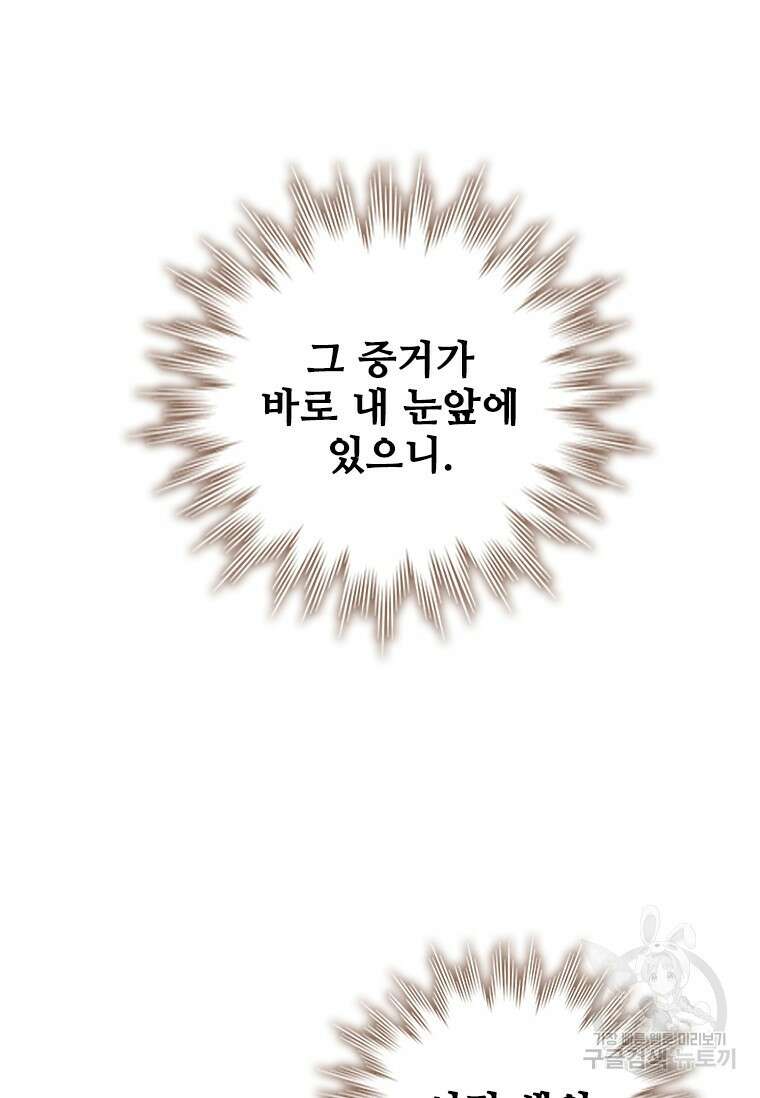 용을 삼킨 마법사 20화 67