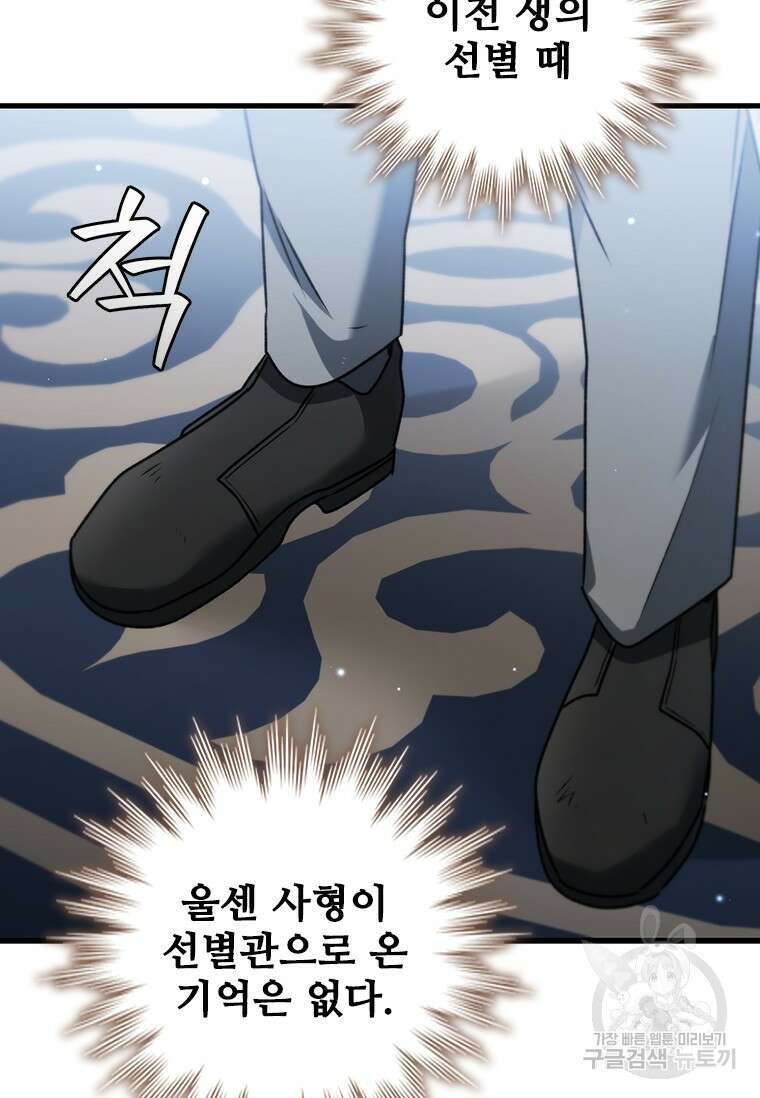 용을 삼킨 마법사 20화 68