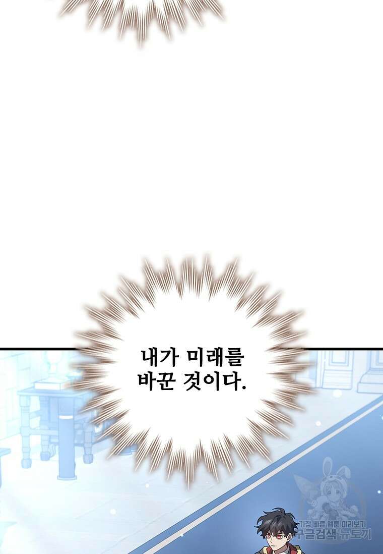 용을 삼킨 마법사 20화 69