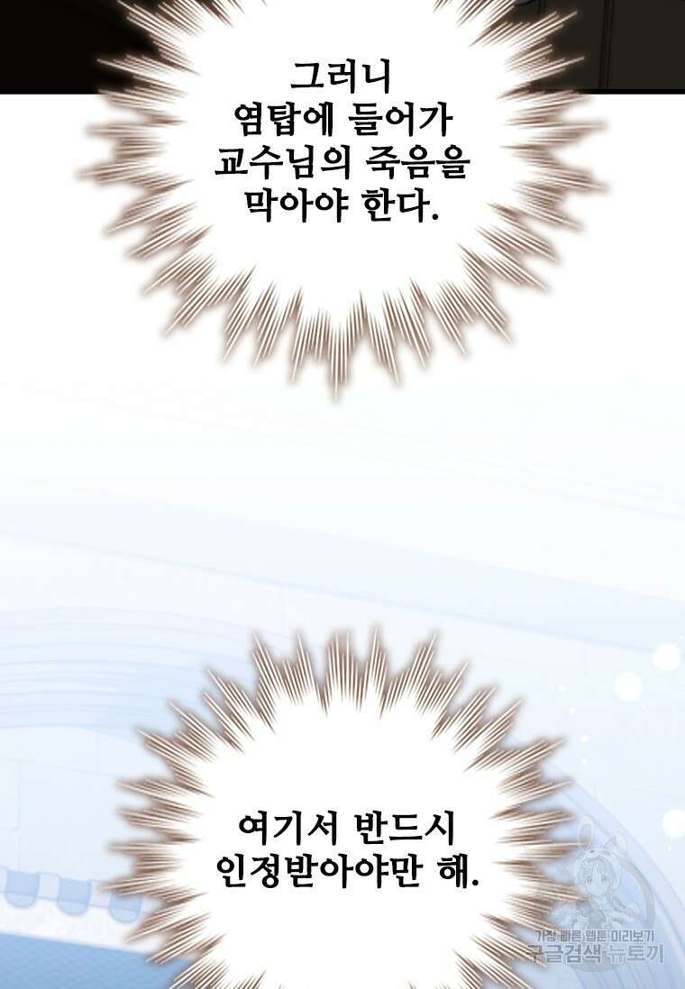 용을 삼킨 마법사 20화 71
