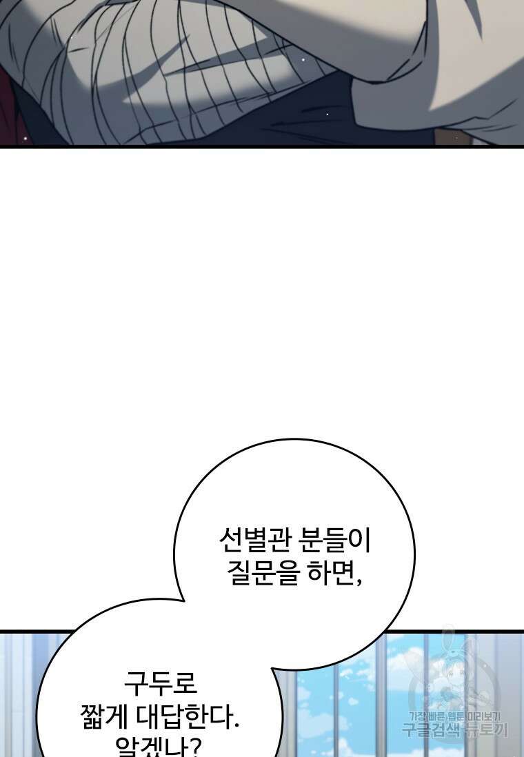 용을 삼킨 마법사 20화 73