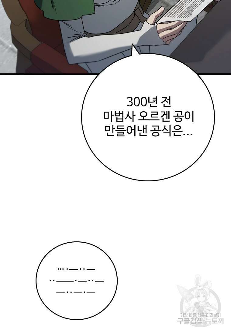 용을 삼킨 마법사 20화 76