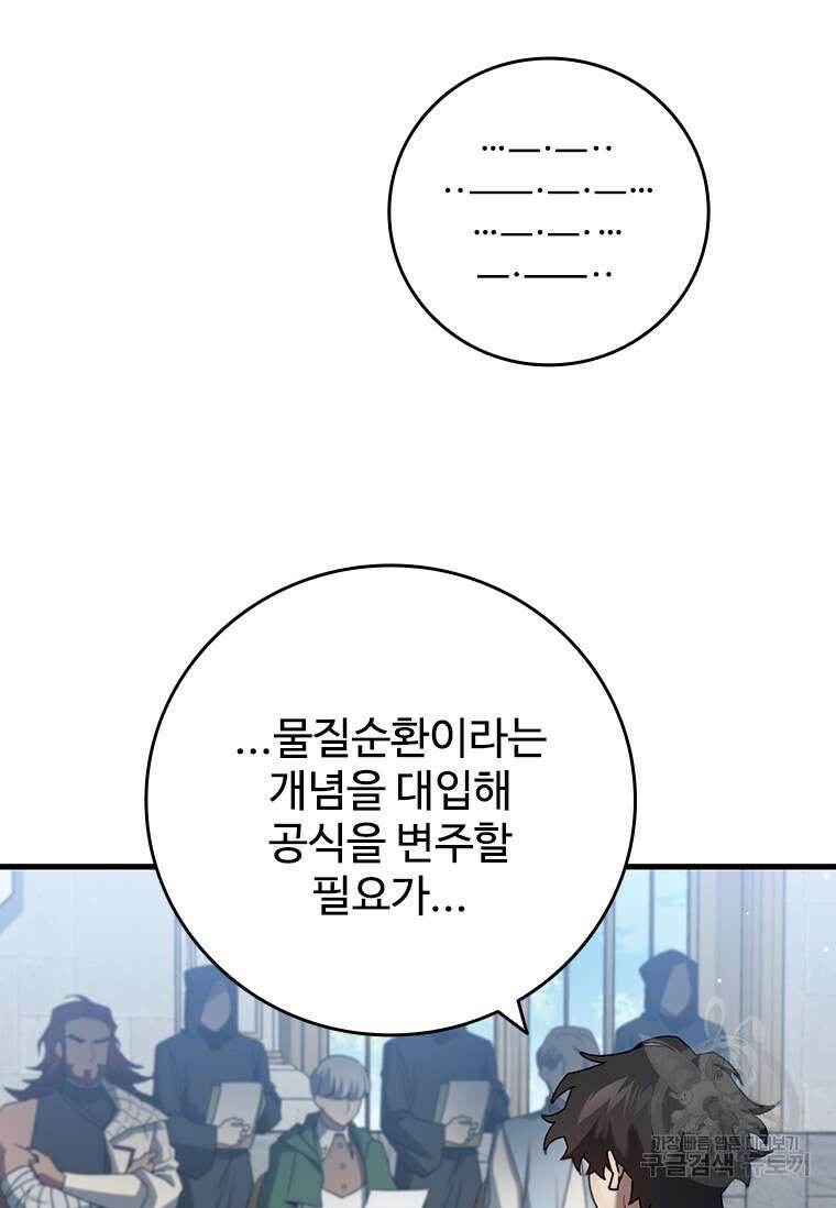 용을 삼킨 마법사 20화 77
