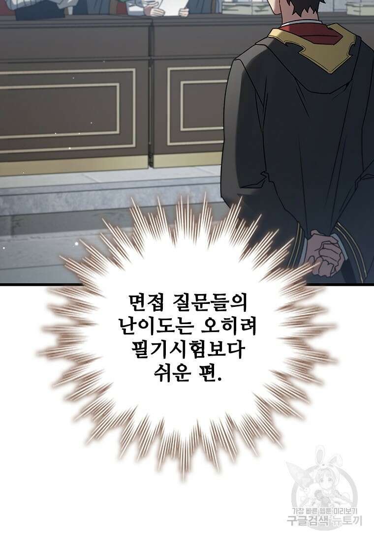용을 삼킨 마법사 20화 78
