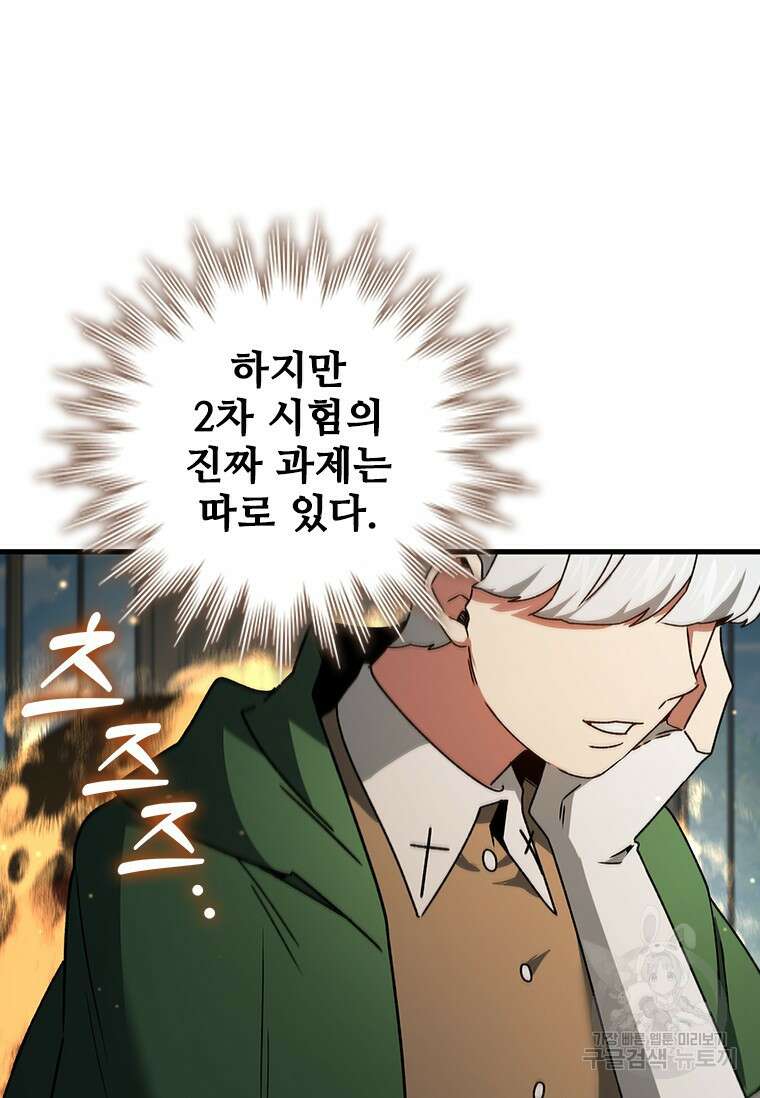 용을 삼킨 마법사 20화 79